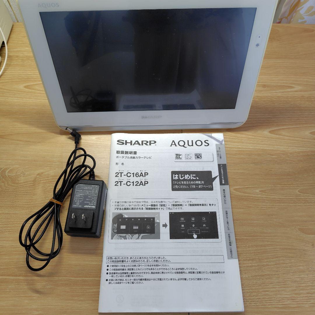 【動作確認済】 12V型 ポータブル液晶テレビ AQUOS 2T-C12AP-W