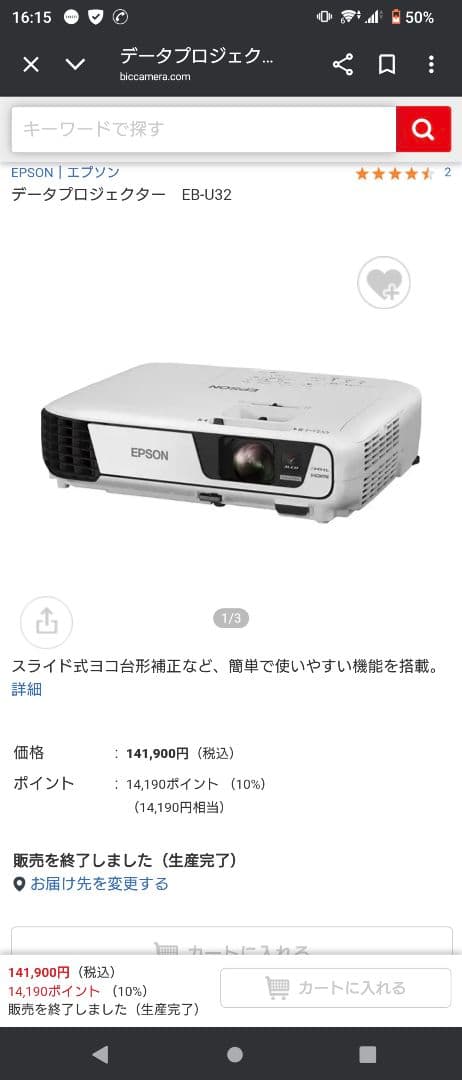 ★42Hのみ使用！EPSON プロジェクター EB-U32 新品同様