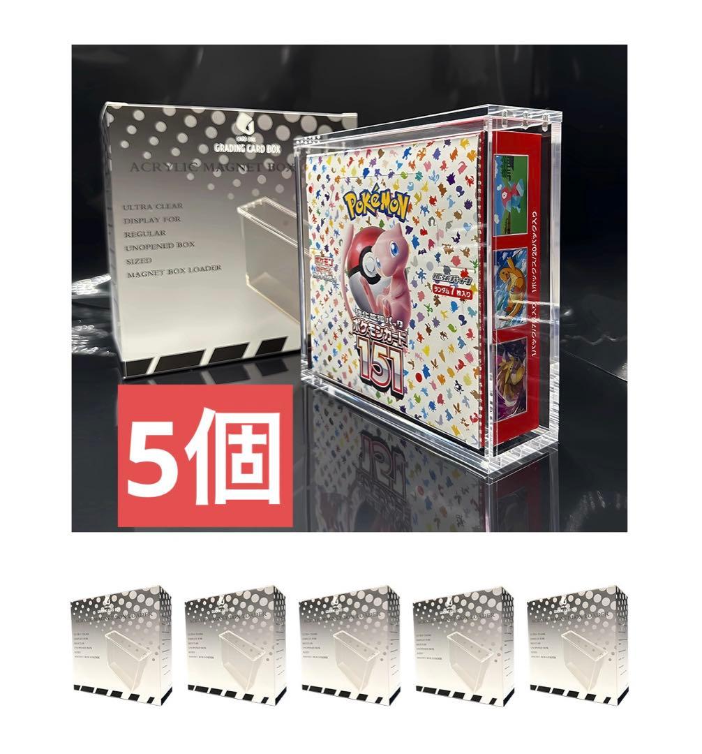 5個　ポケカ　BOXローダー　ポケモンカード　マグネットローダー　新品未開封