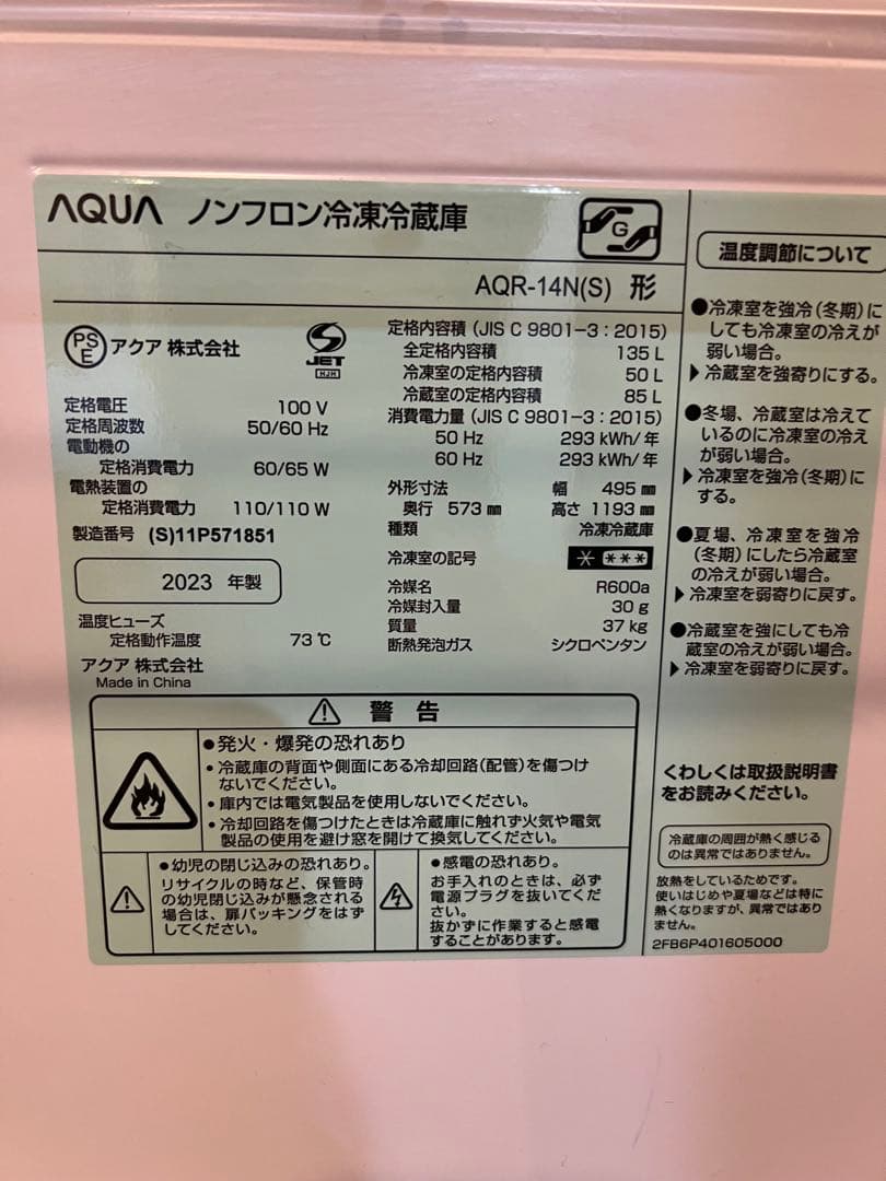 2023年製　一人暮らし　AQUA 冷蔵庫　135L 傷なし　アクア