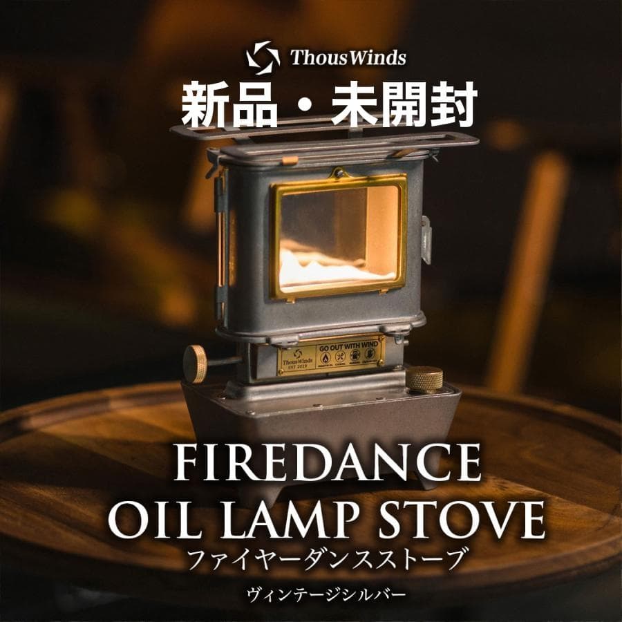 thouswinds アイロンストーブ　ヴィンテージシルバー