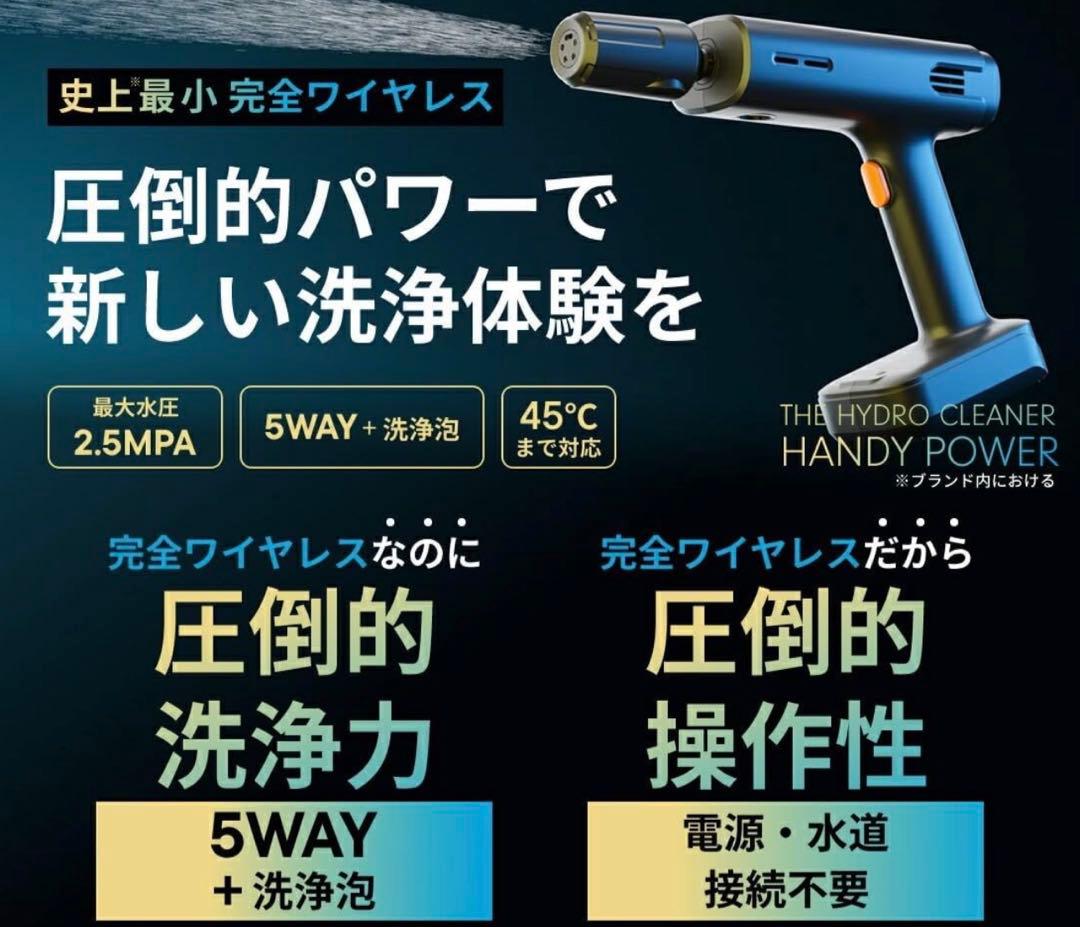 THE HYDRO CLEANER HANDY POWER ハンディ 洗浄機
