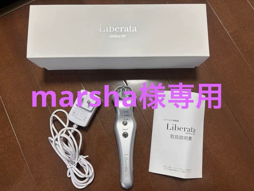 Liberata 美顔器 シルバー