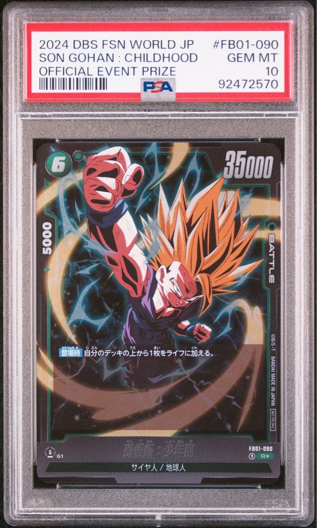 ドラゴンボール PSA10 孫悟空　孫悟飯　アルティメットバトル　プロモ