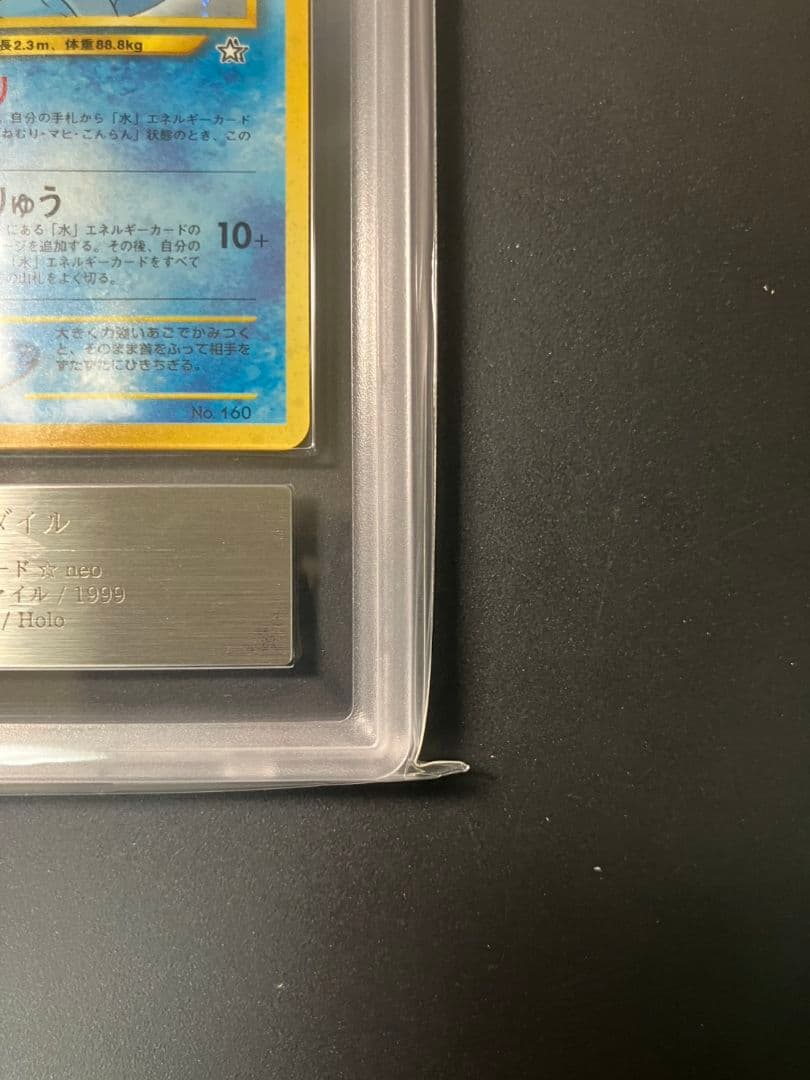 【ARS10+】　オーダイル　旧裏　ポケモンカード