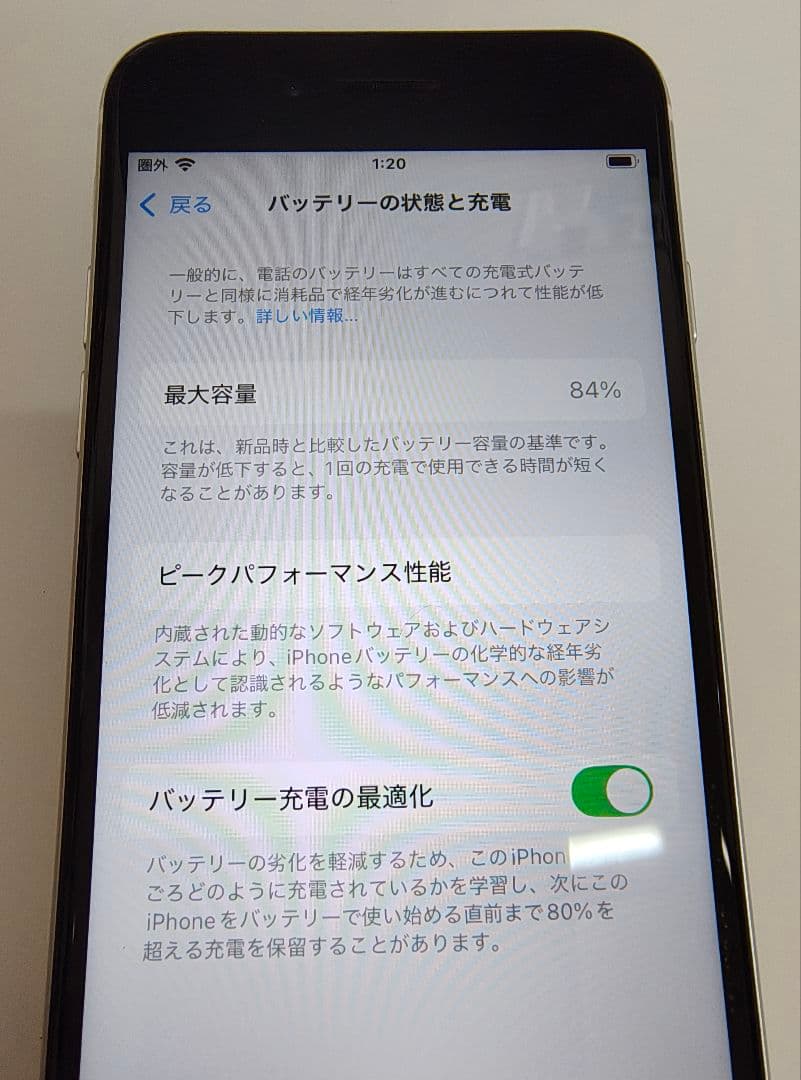 【美品】 iPhoneSE ホワイト 64GB 第二世代