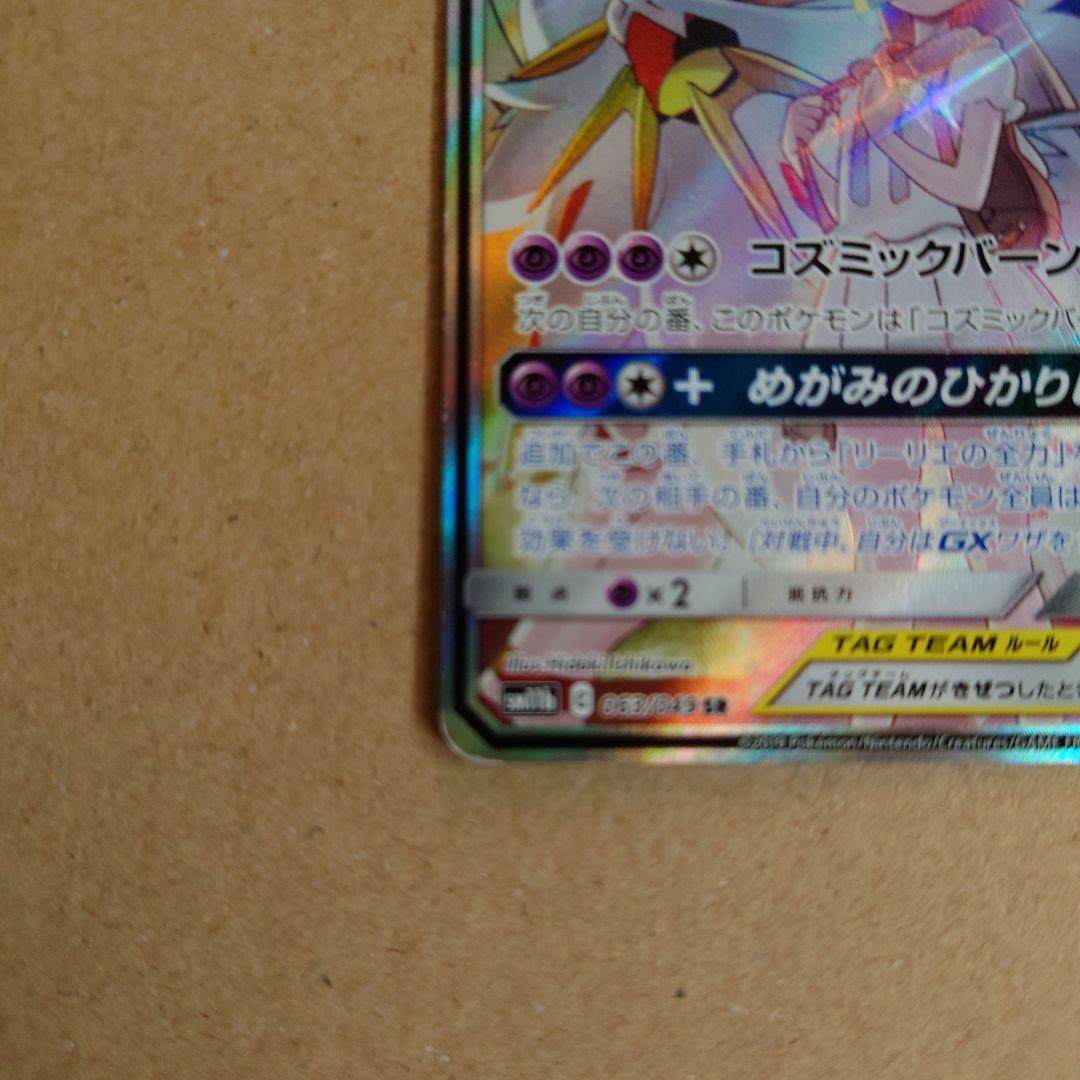 ソルガレオ&ルナアーラGX