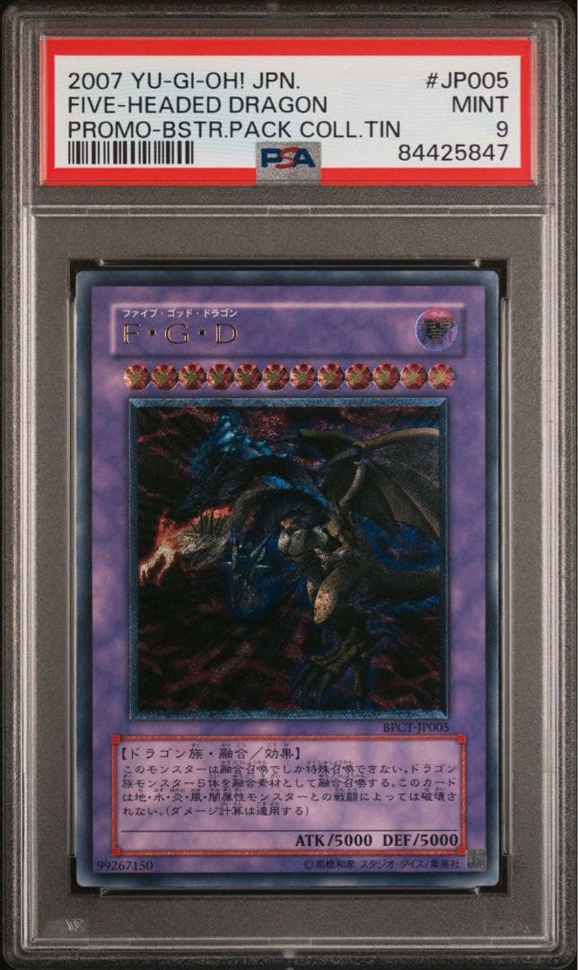遊戯王　Ｆ・Ｇ・Ｄ　レリーフ　PSA9 ファイブゴッドドラゴン