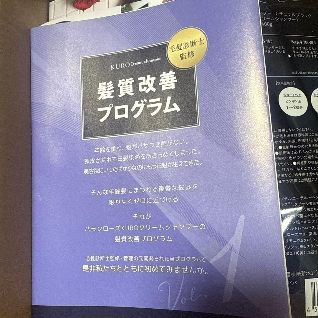 VALLANROSE KURO Cream Shampoo 400g 2個セット