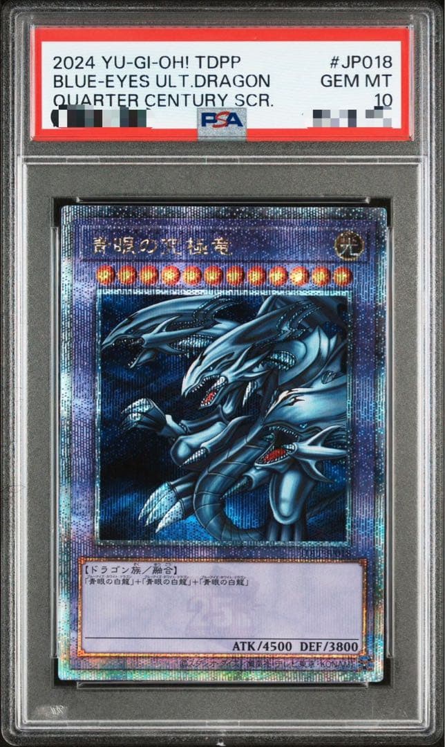 遊戯王　青眼の究極竜　25th PSA10
