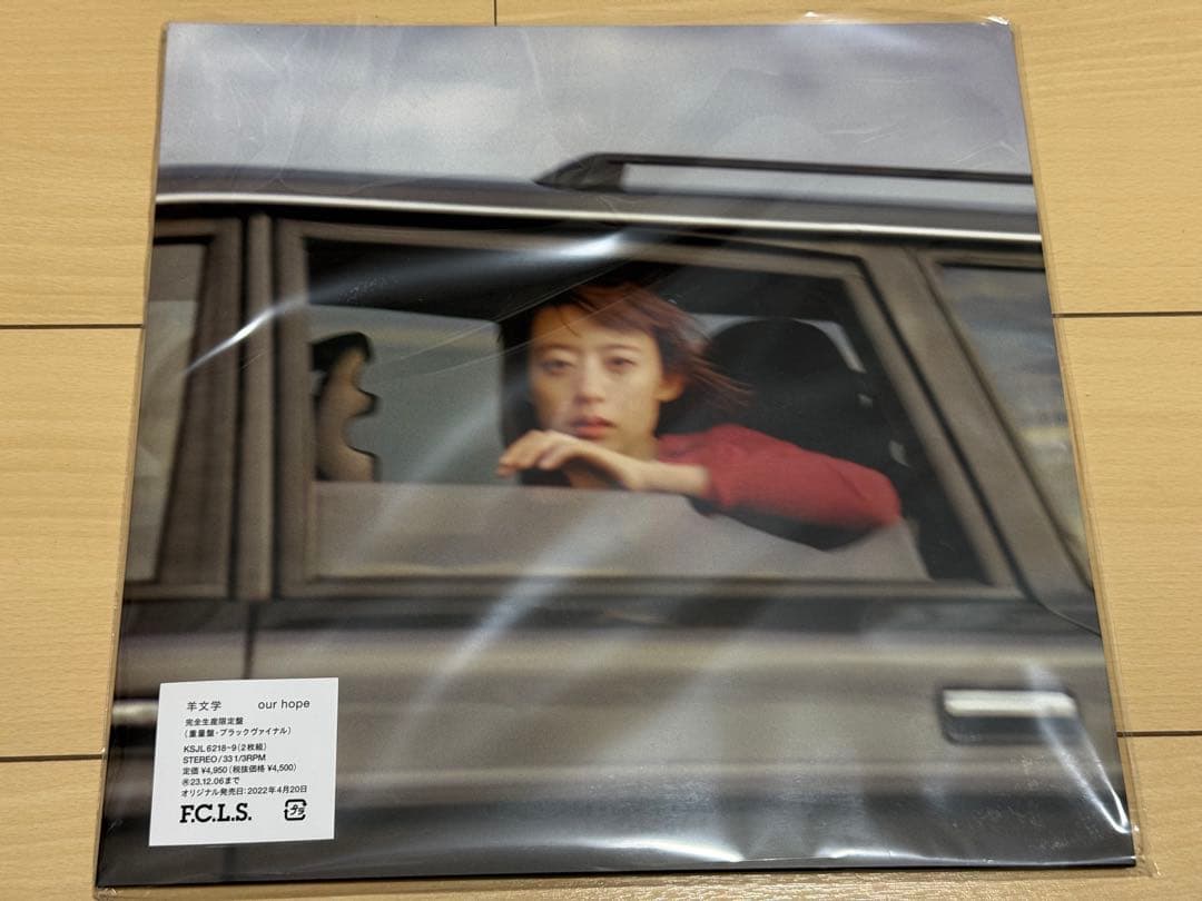 新品未使用　羊文学　our hope 完全生産限定盤　LP アナログ　レコード