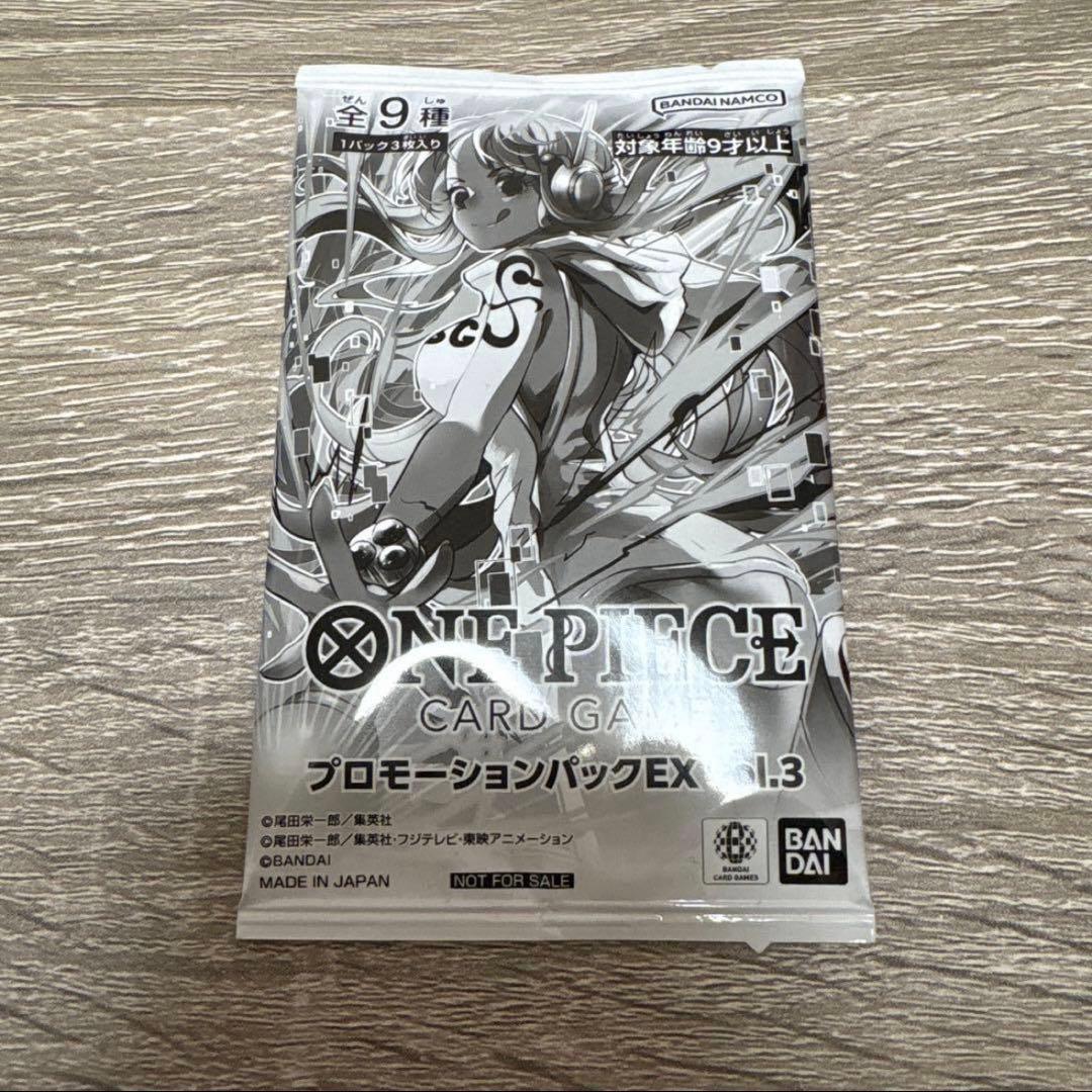 プロモーションパックEX vol.3