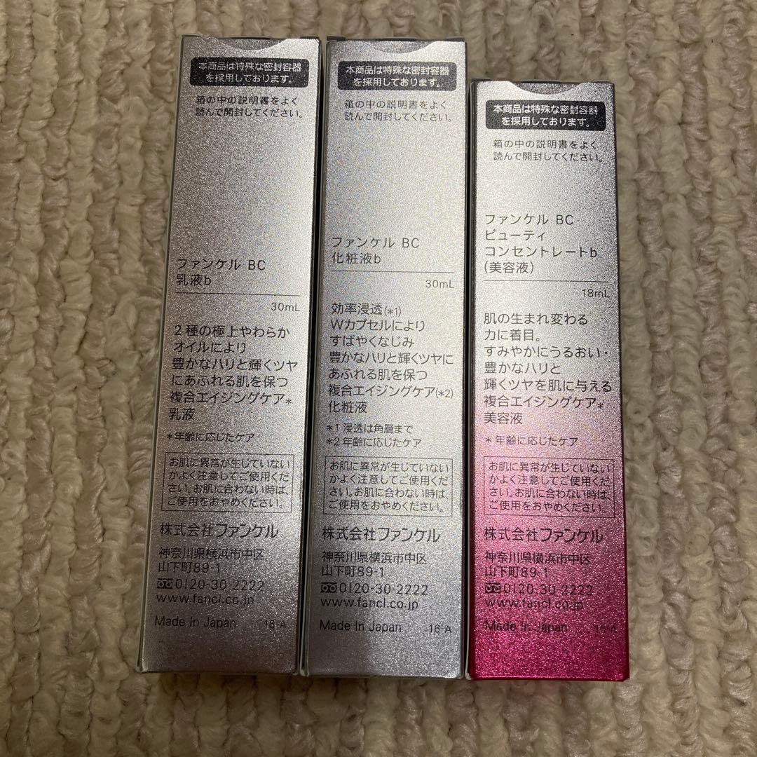 ファンケルビューティコンセントレート　他
