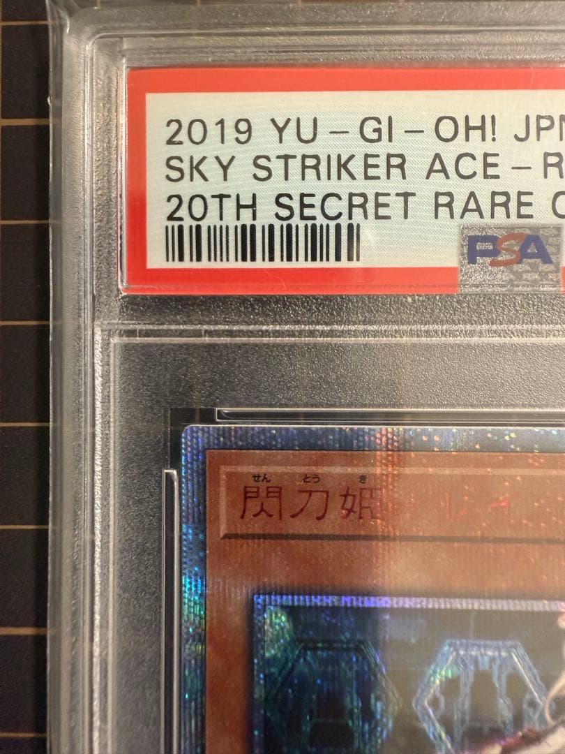 閃刀姫－レイ 20th シークレット PSA10 せんとうき 早い者勝ちです。