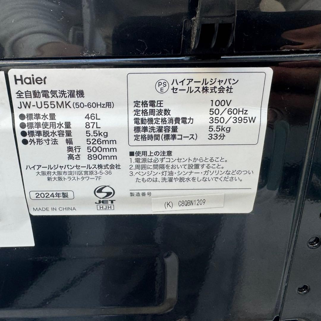 170⭐️2024年製美品セット★ニトリ冷蔵庫　ハイアール洗濯機　ブラック　黒