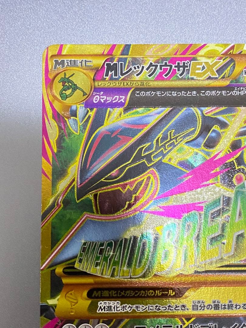 MレックウザEX UR XY7 バンデットリング 095/081
