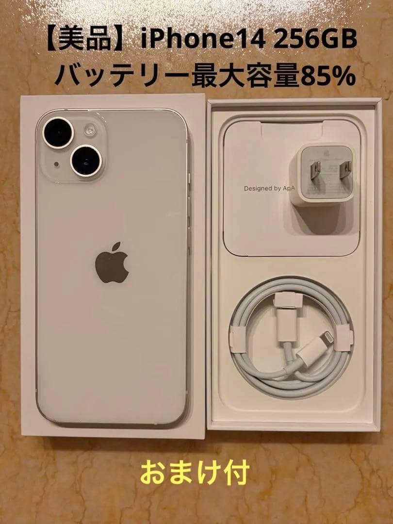【美品】Apple iPhone 14 ホワイト 本体　256GB