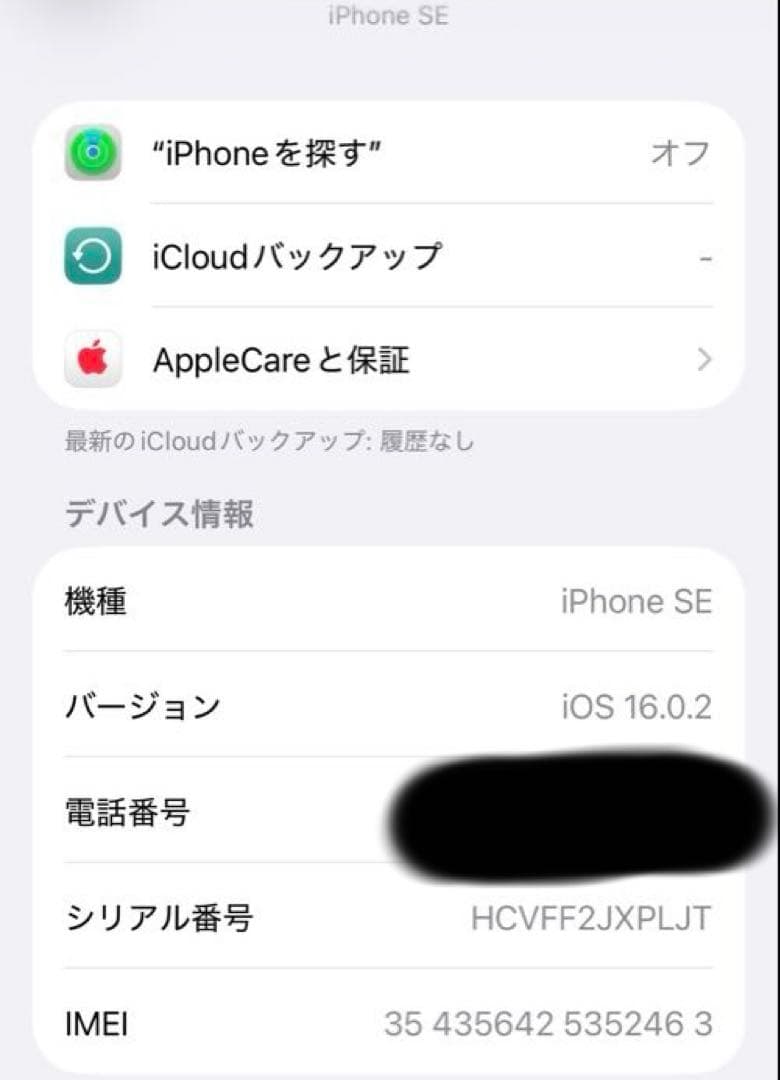 【初期化済、SIMなし】Apple iPhone SE 第二世代　本体　背面割れ