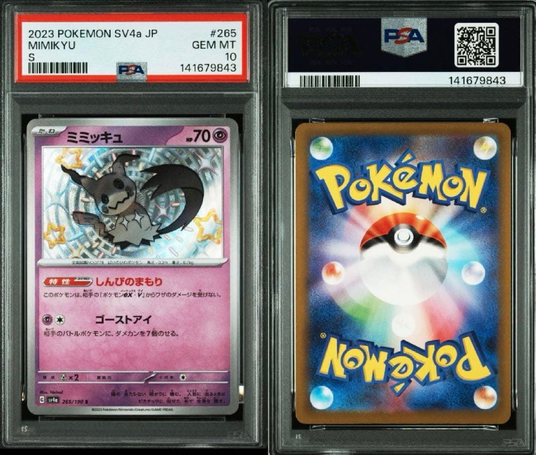 【PSA10】ミミッキュ S シャイニートレジャー