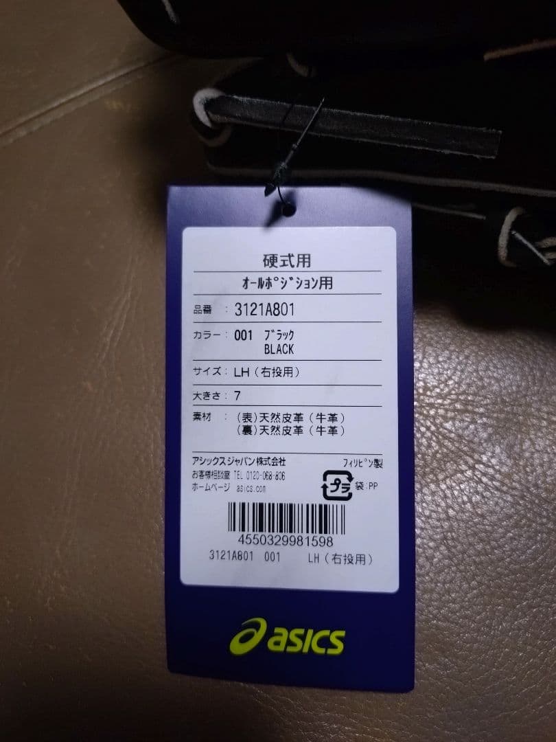 ASICS 硬式用グローブ ブラック サイズ７（値下げ不可）