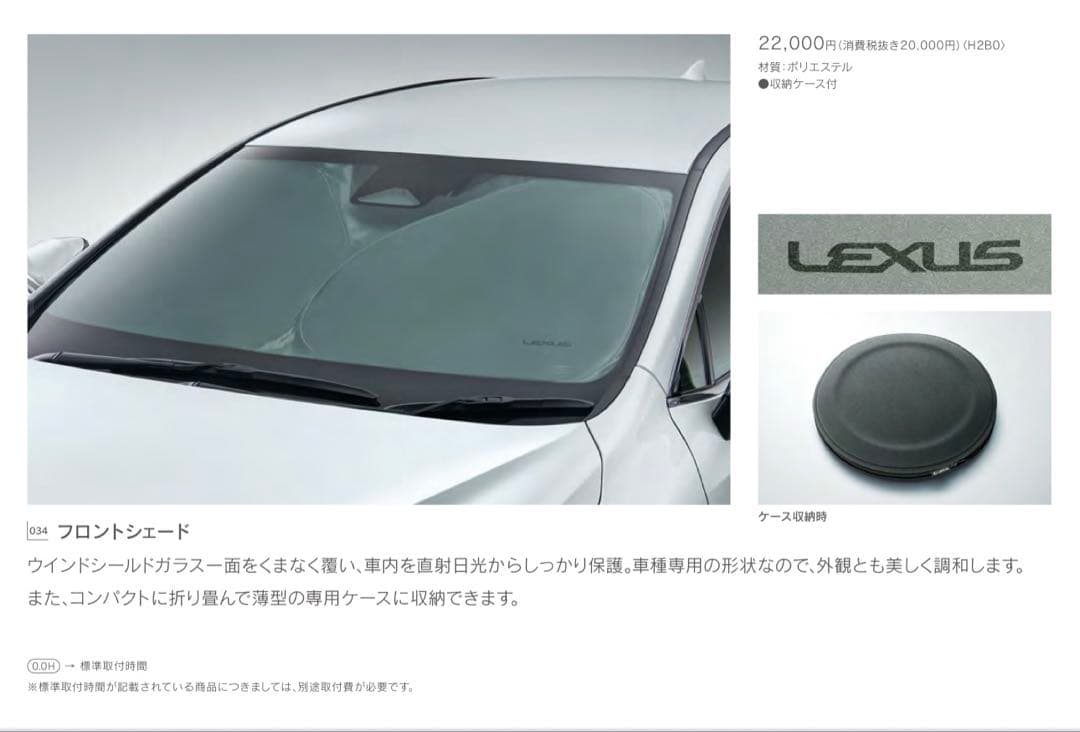 レクサス　NX 純正　サンシェード【送料込み】　値下げしました
