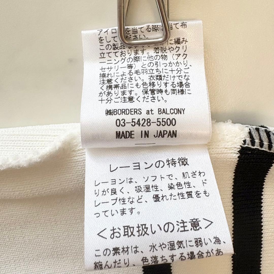 ボーダーズアットバルコニー ニット パール ボーダー レーヨン 美品 38