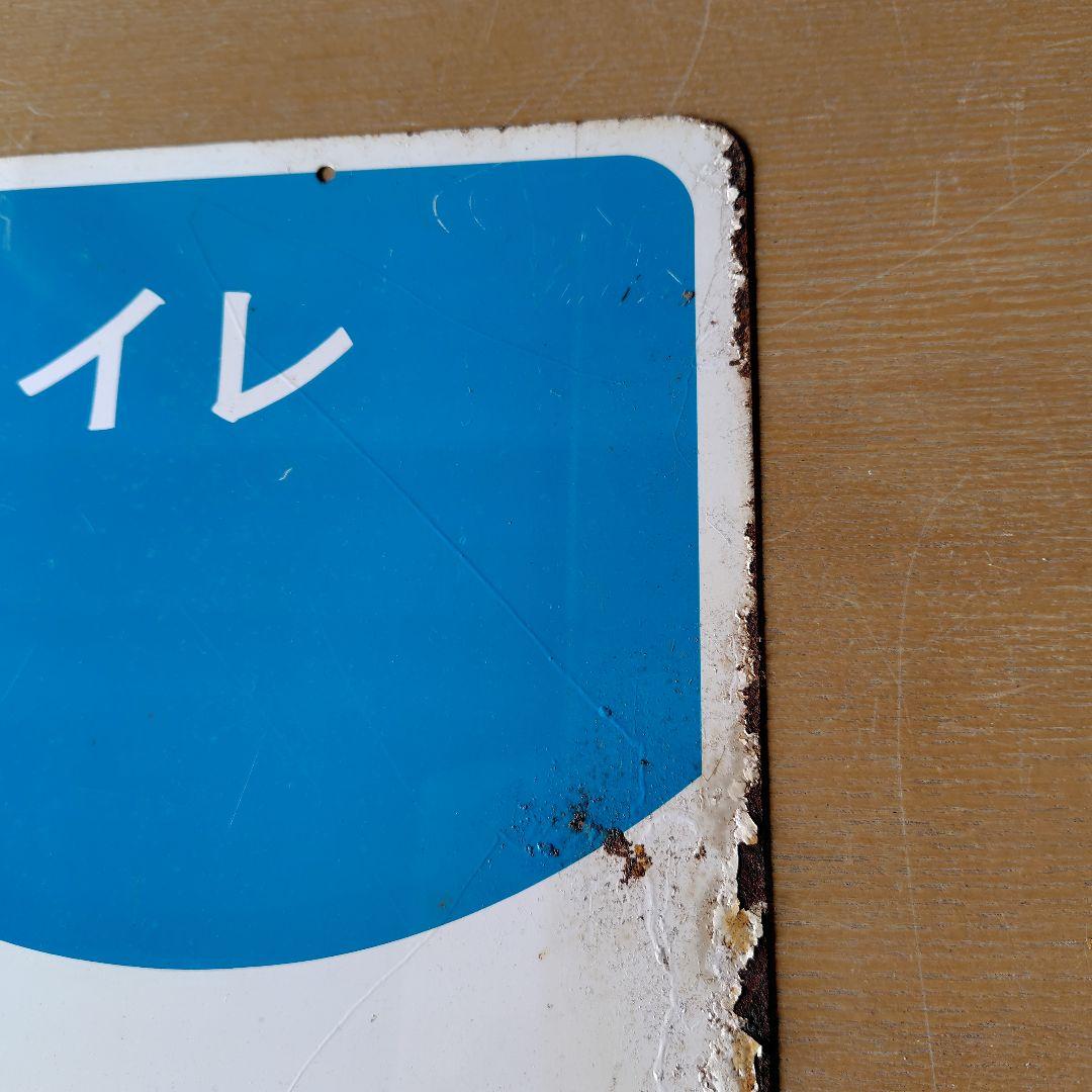 ネポンパールトイレ ホーロー看板　昭和レトロ