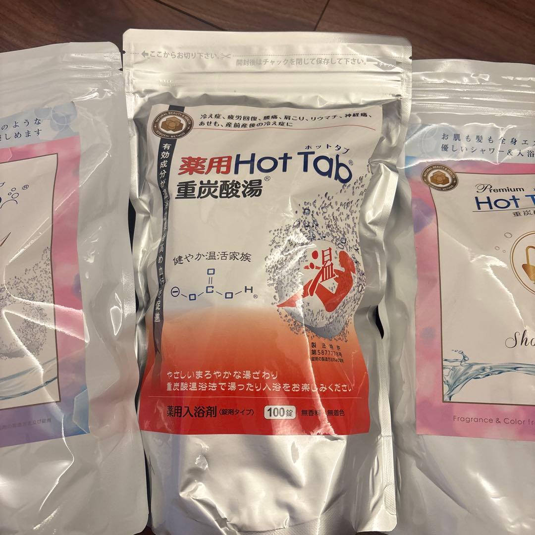 薬用 ホットタブ 重炭酸湯