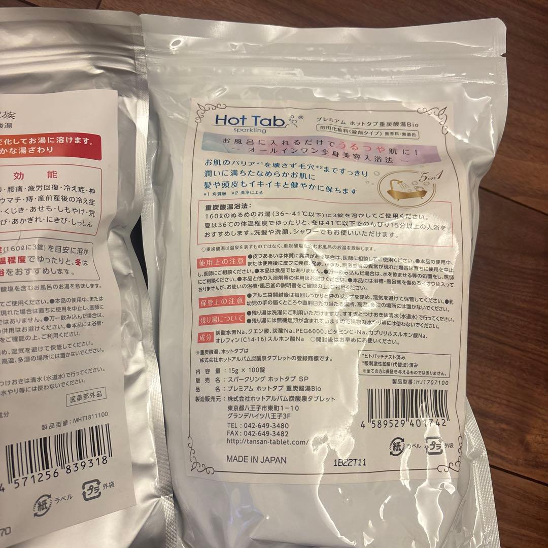 薬用 ホットタブ 重炭酸湯