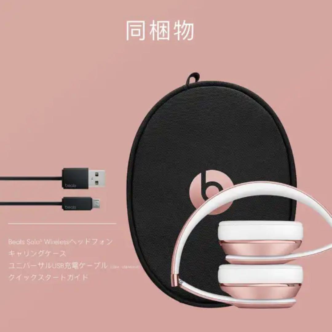 【新品未使用】Beats Solo3 Wireless ローズゴールド