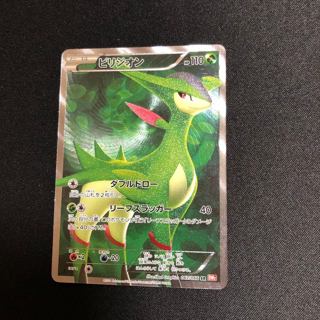 【ポケモンカード】超貴重！絶版　2011年　ビリジオン　SR BW 神イラスト