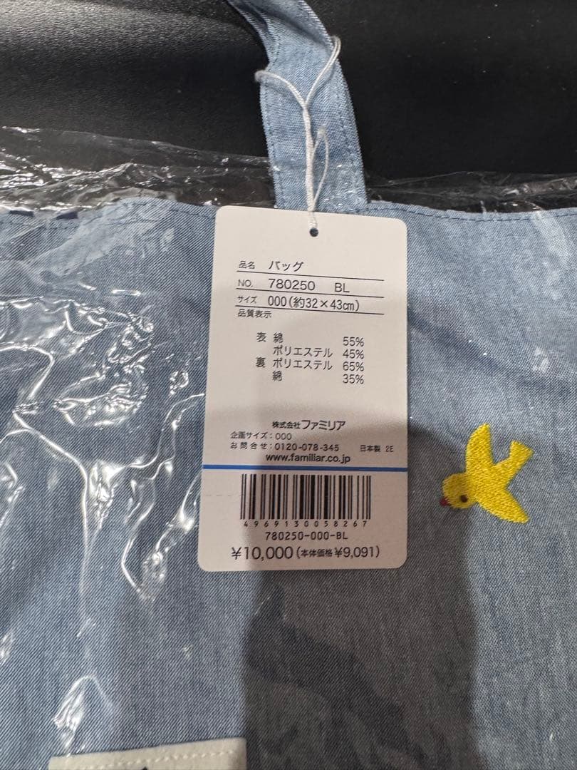 ファミリア×ホテルオークラ神戸コラボバッグ　新品未使用