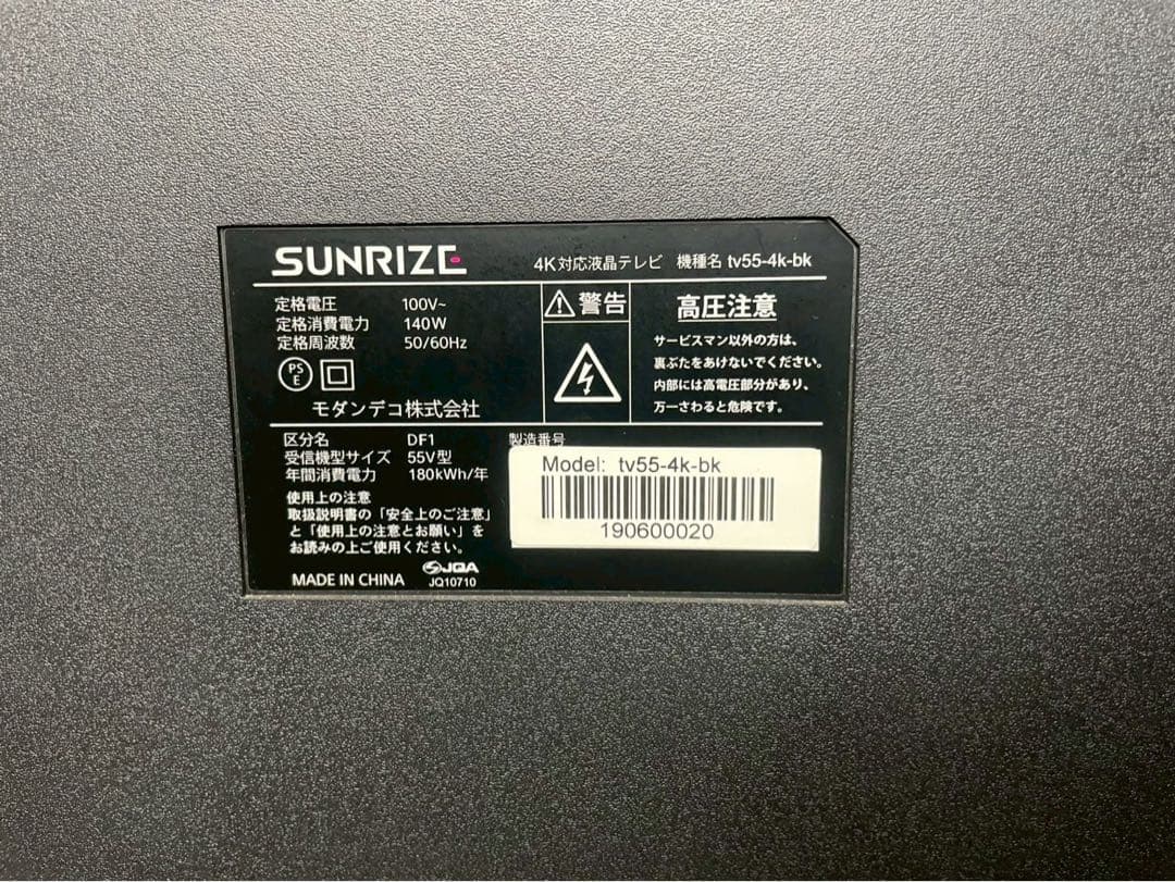2019年製 SUNRISE テレビ tv55-4k-bk