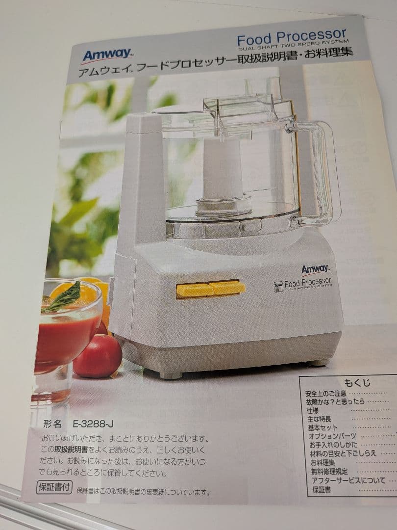 2/8まで出品【最終値下げ】Amway フードプロセッサー