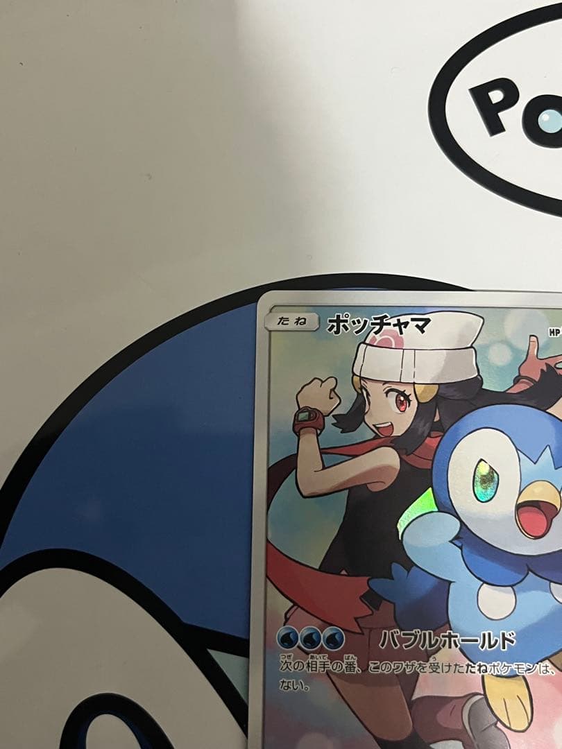 完全美品）ポケモンカード　ポッチャマ　CHR
