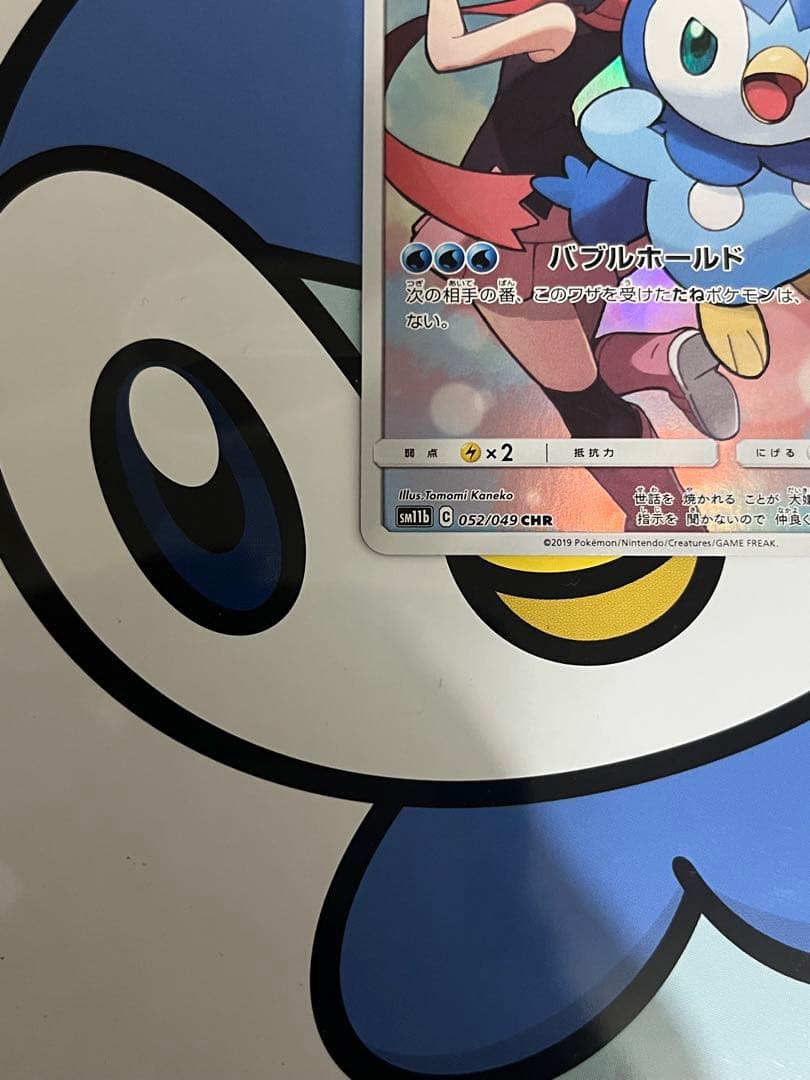 完全美品）ポケモンカード　ポッチャマ　CHR