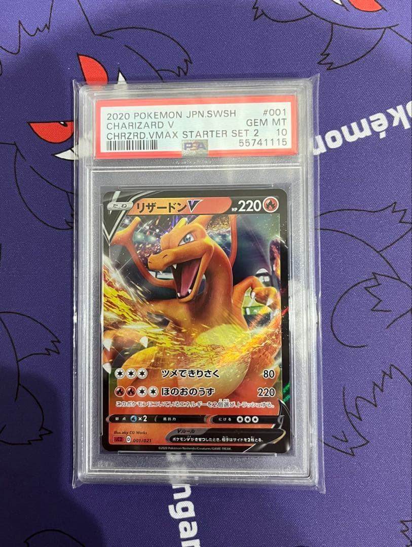 【PSA10】リザードンV(RR仕様/SC2 001/021）