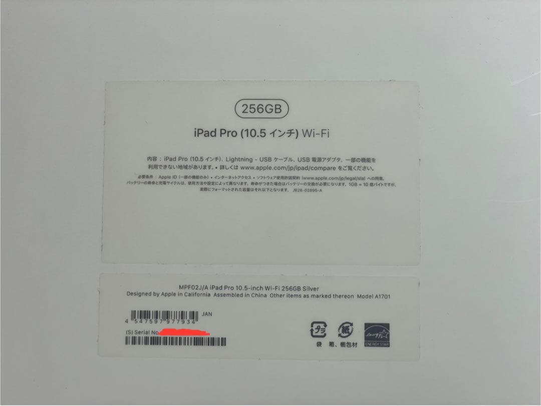 iPad Pro 10.5インチ Wi-Fi 256GB MPF02J/A