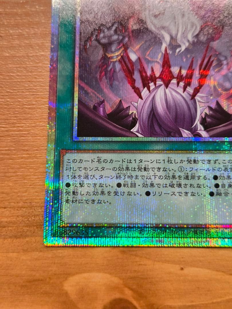 禁じられた聖冠 プリズマ