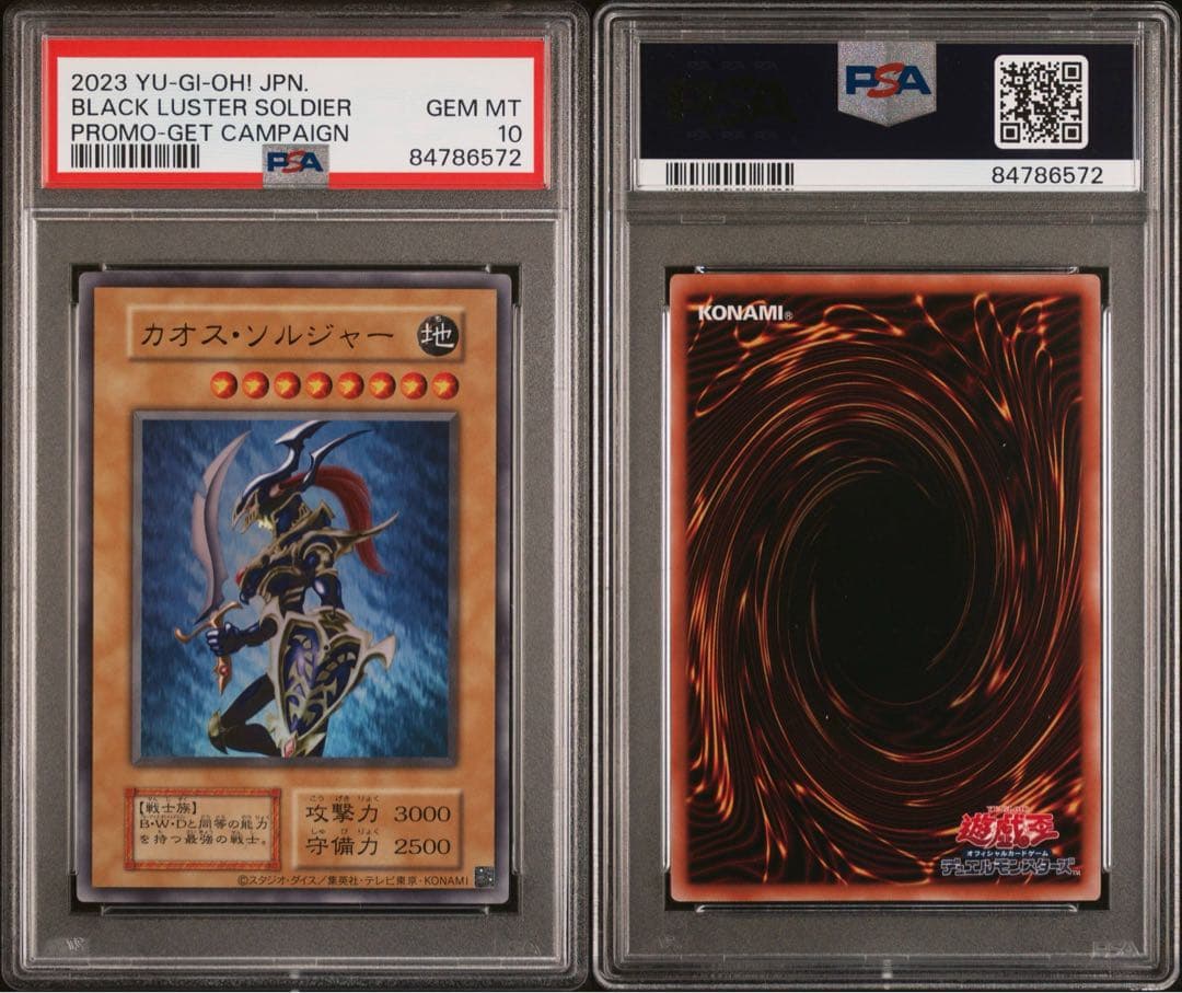 [PSA10] 幻のカオス・ソルジャー プロモ