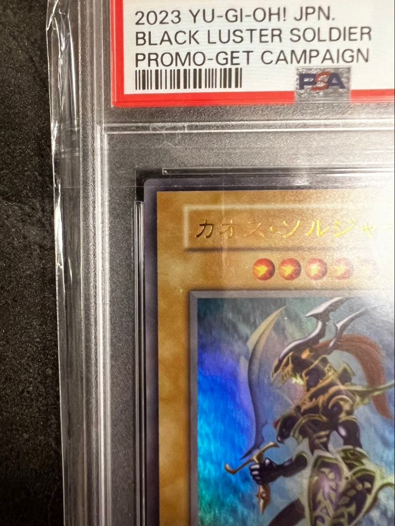 [PSA10] 幻のカオス・ソルジャー プロモ