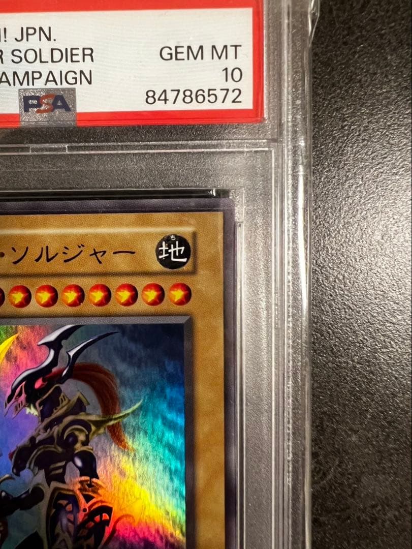 [PSA10] 幻のカオス・ソルジャー プロモ