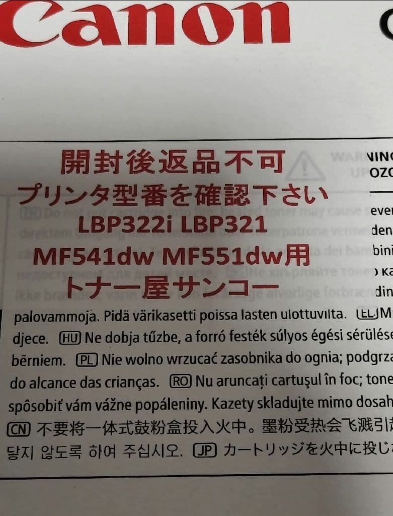 【新品未開封】 Canon純正トナーカートリッジ056H