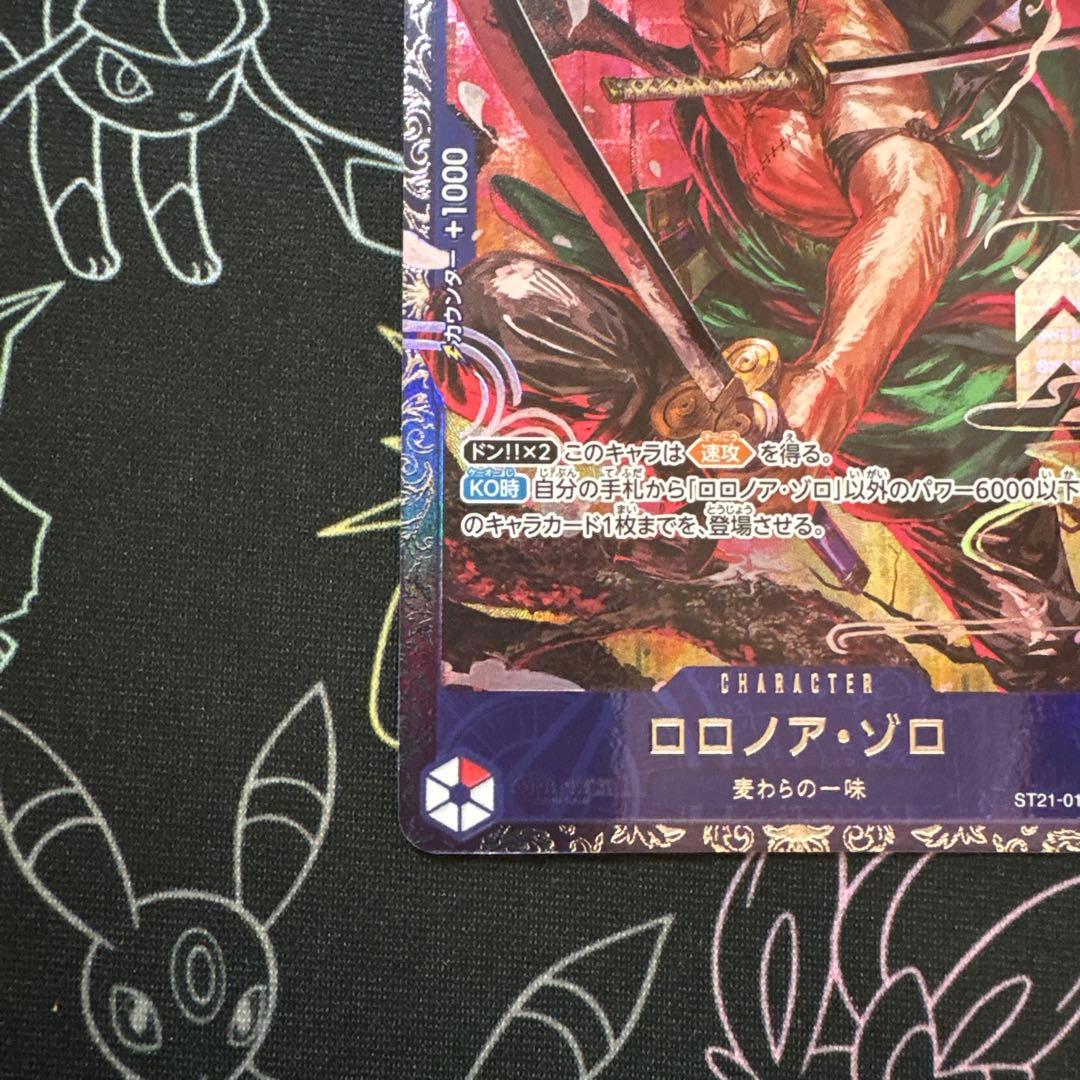 ワンピースカード ロロノア・ゾロ フラグシッププロモ【開封済み】