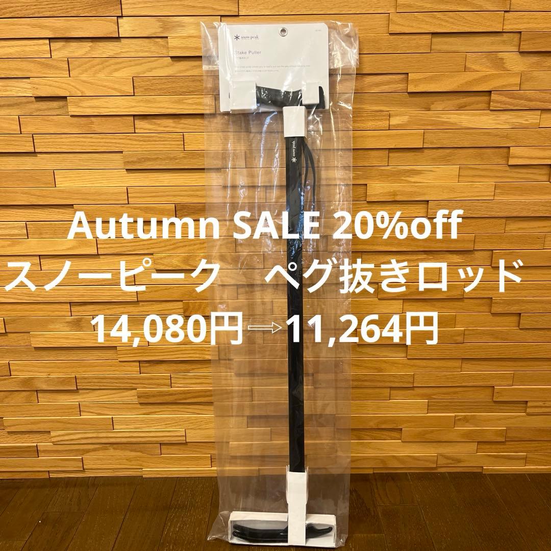 スノーピーク　ペグ抜きロッド