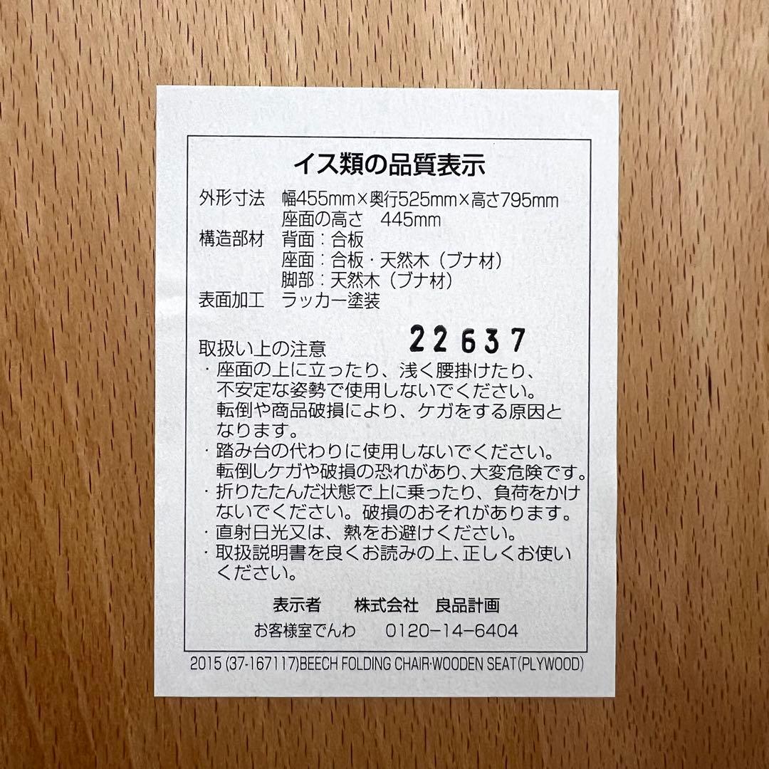 廃盤 無印良品 折りたたみイス 2脚セット 天然木 ブナ材 チェア　良品計画