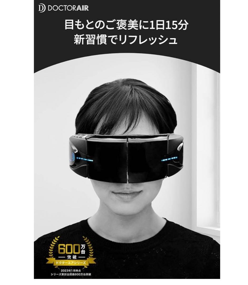 ドクターエア 3DアイマスクS EM-03 ブラック