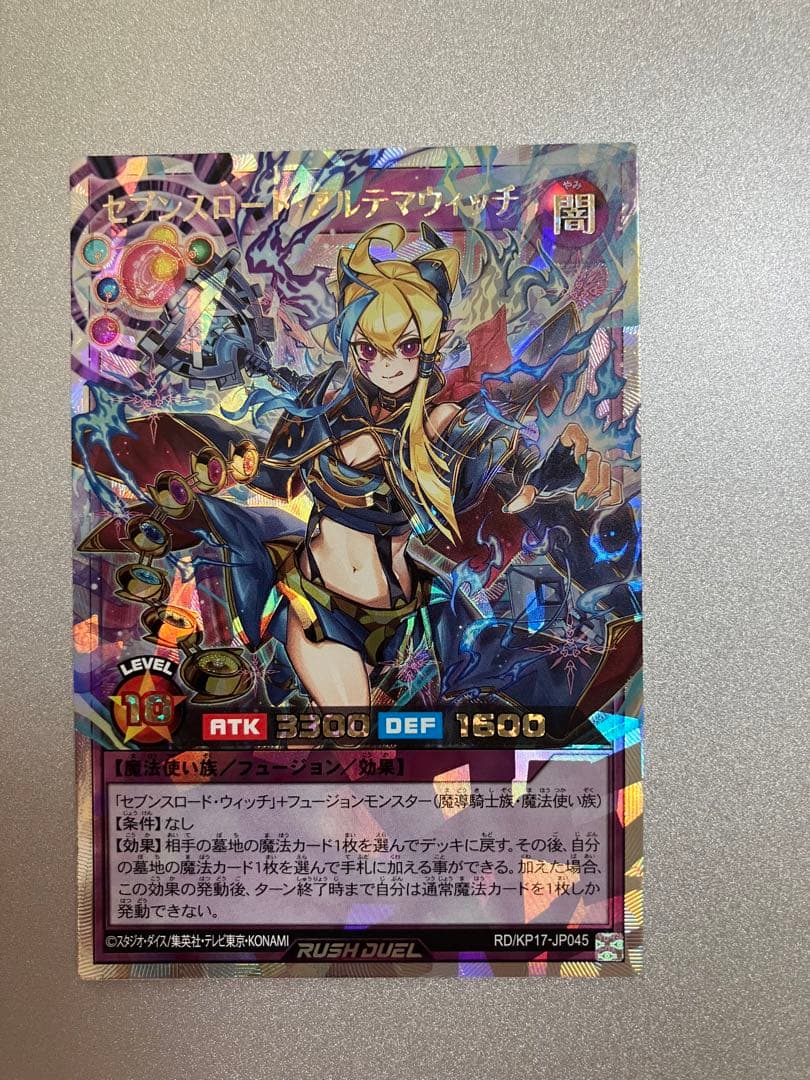 遊戯王ラッシュデュエル　セブンスロード・アルテマウィッチ　絵違い　ORR