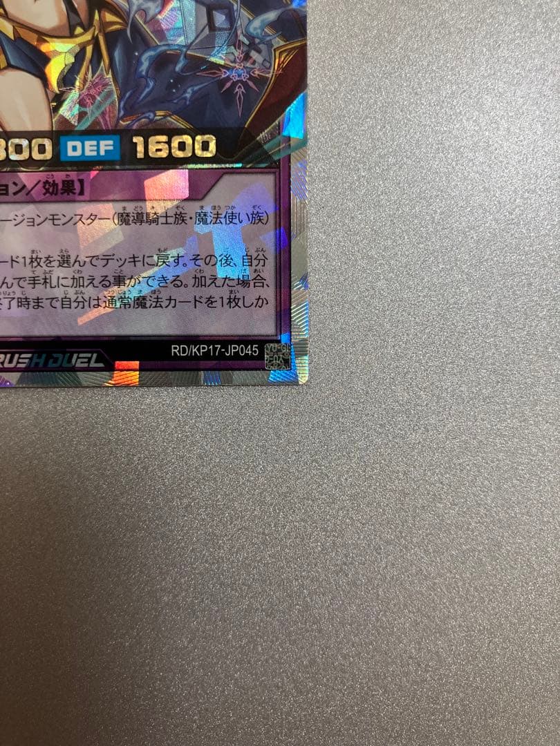 遊戯王ラッシュデュエル　セブンスロード・アルテマウィッチ　絵違い　ORR