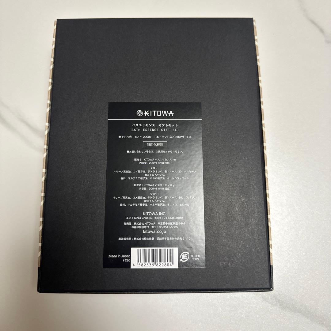KITOWA BATH ESSENCEギフトセット (ヒノキ、ボワドユズ)